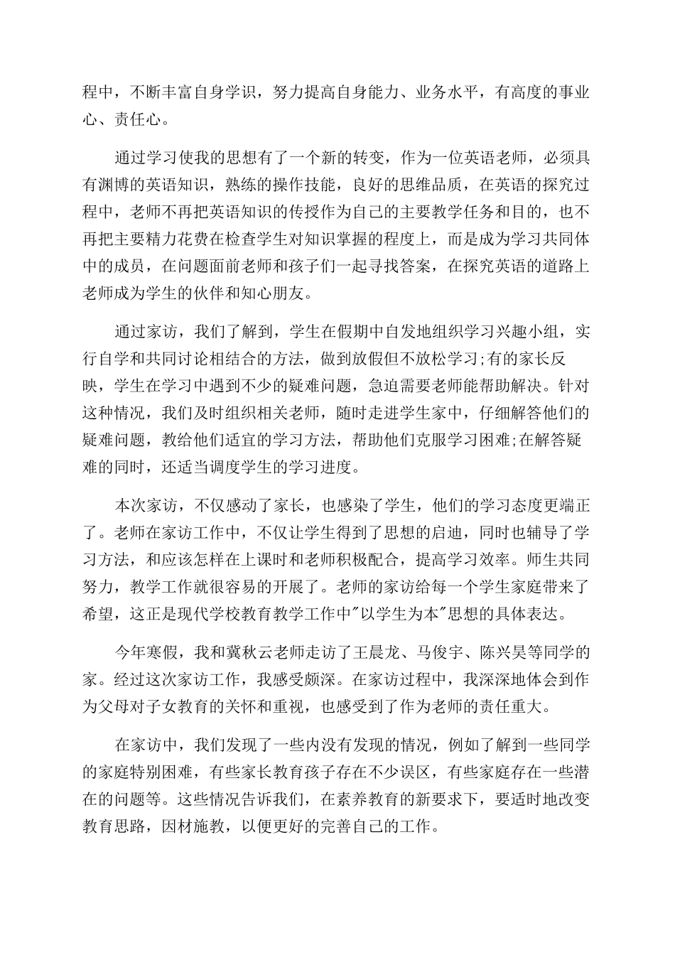 教师暑期家访心得体会范文_第2页