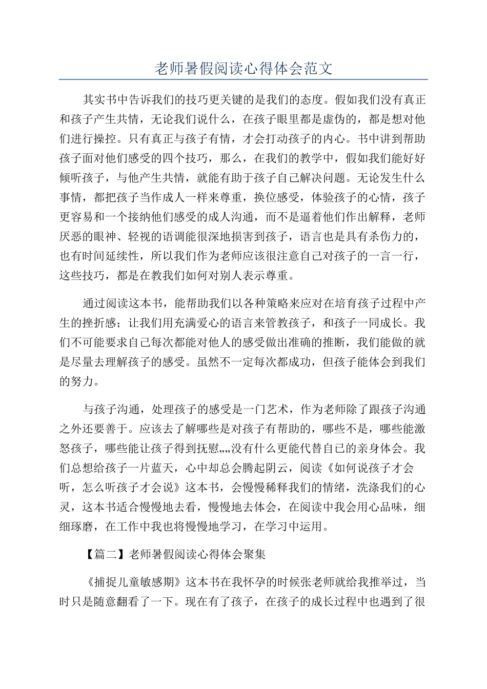 教师暑假阅读心得体会范文_第1页