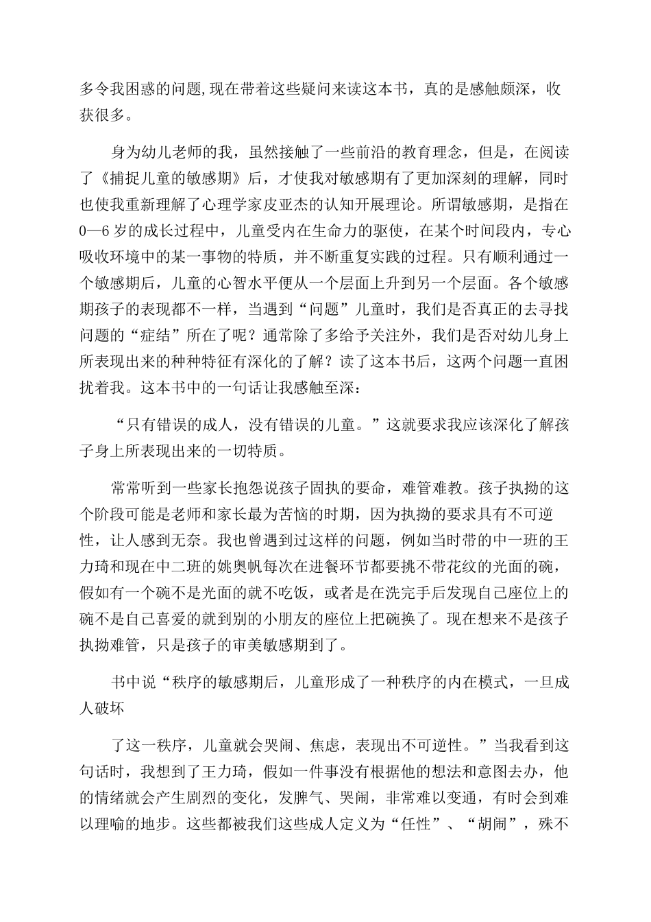 教师暑假阅读心得体会范文_第2页