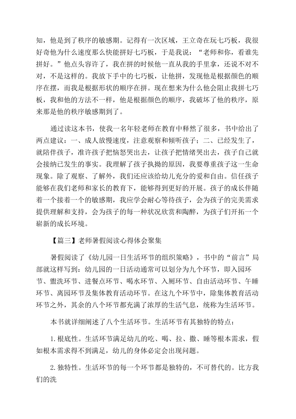 教师暑假阅读心得体会范文_第3页