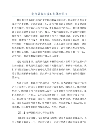 教师暑假阅读心得体会范文