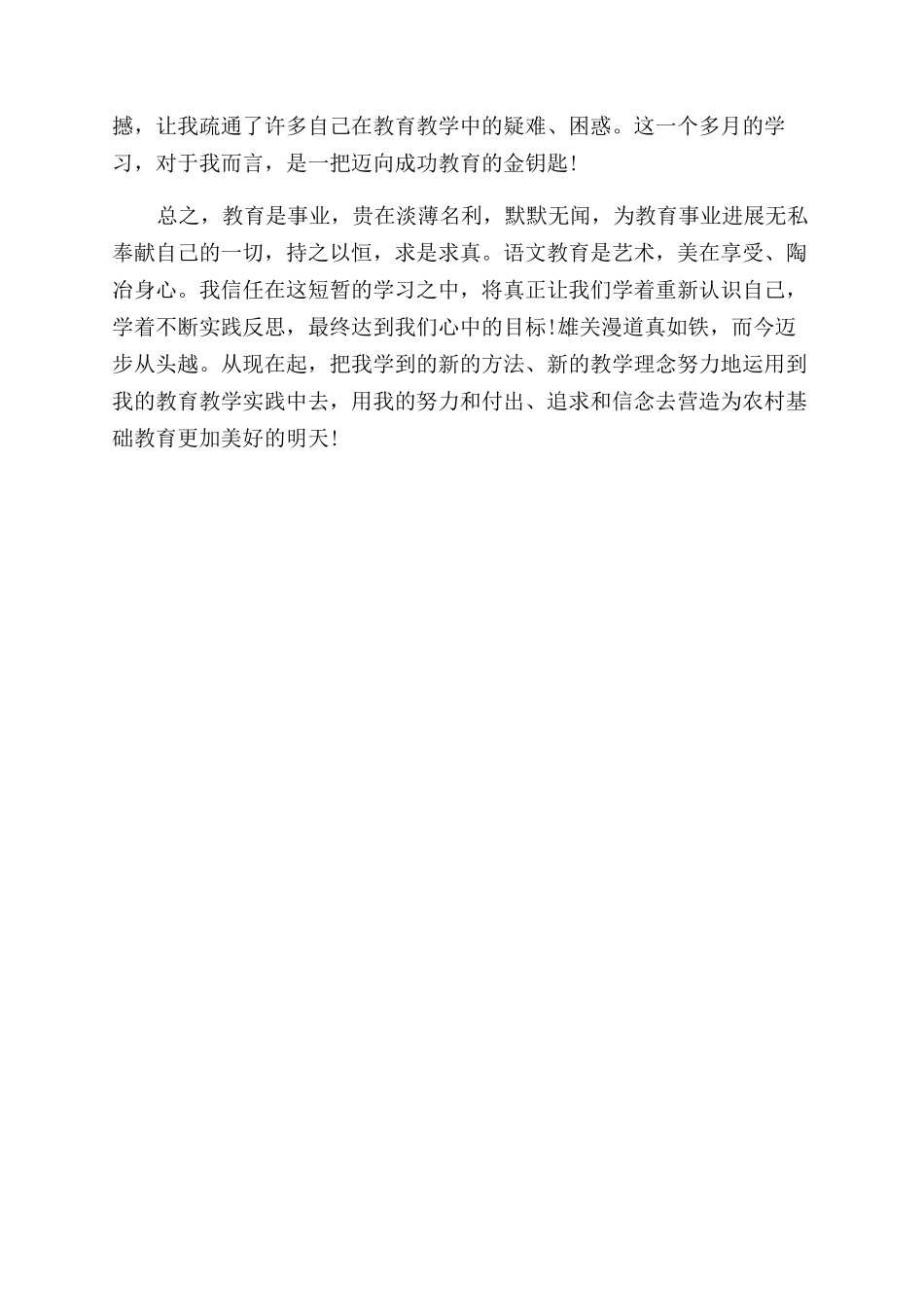 教师暑期培训学习体会_第2页