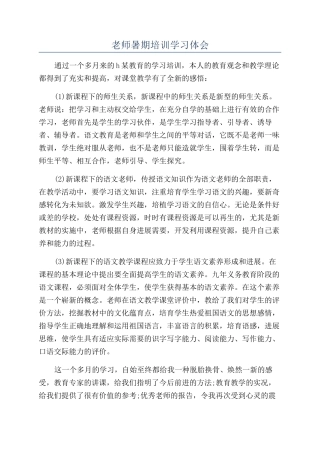 教师暑期培训学习体会