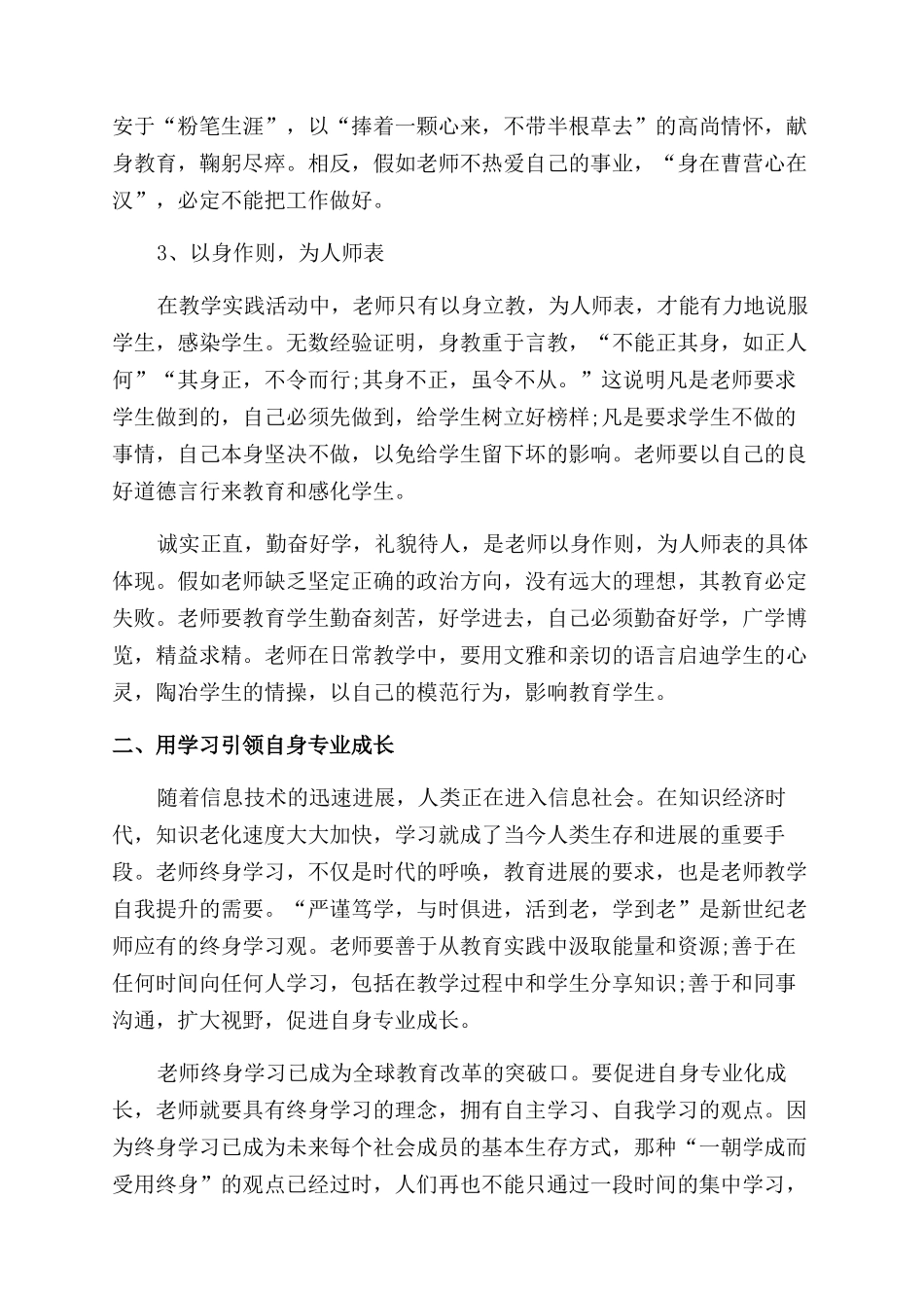 教师暑期新课改培训学习心得体会范文_第2页