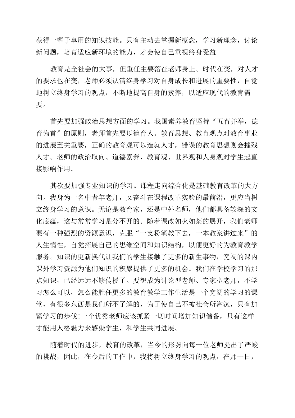 教师暑期新课改培训学习心得体会范文_第3页