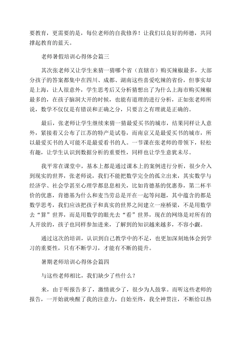 教师暑期培训学习心得体会(9篇)_第3页