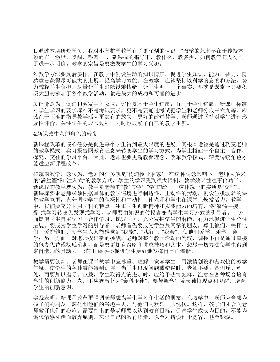 教师暑期远程研修学习总结_第1页