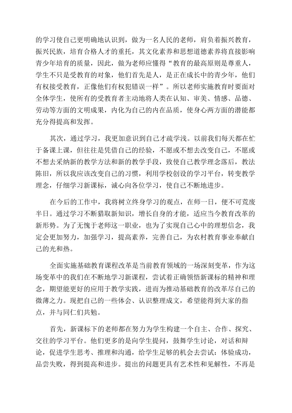 教师暑期集中培训学习心得体会范文_第2页