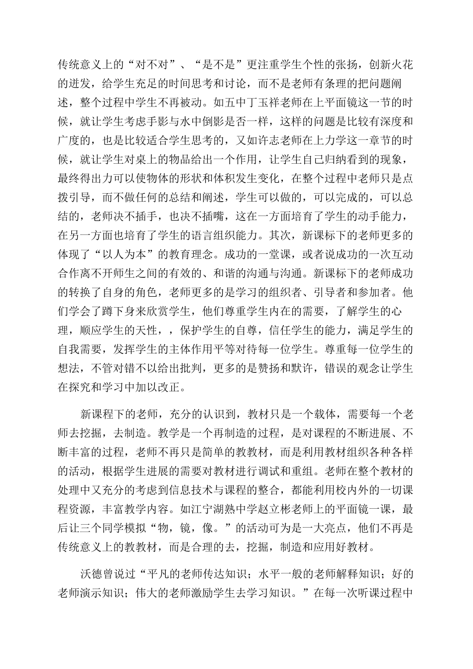 教师暑期集中培训学习心得体会范文_第3页