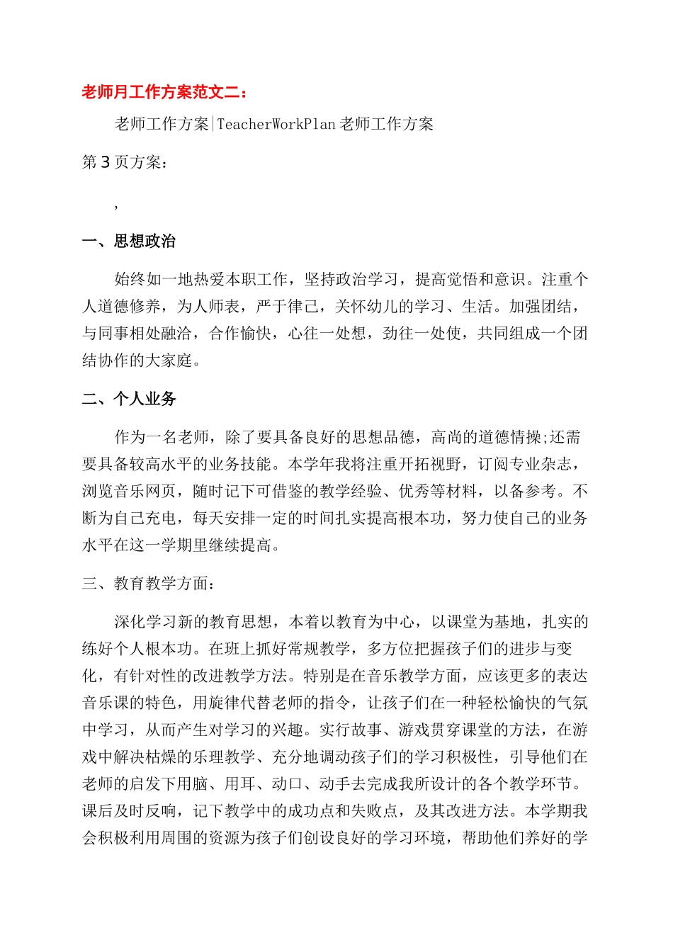 教师月工作计划范文例文-1_第2页