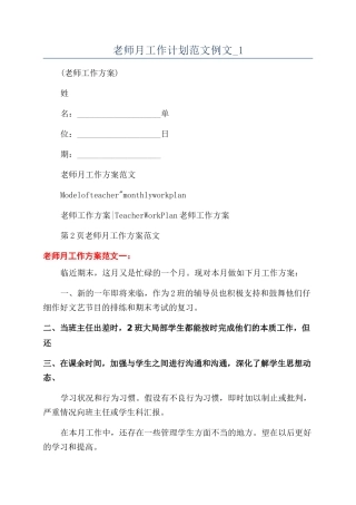 教师月工作计划范文例文-1