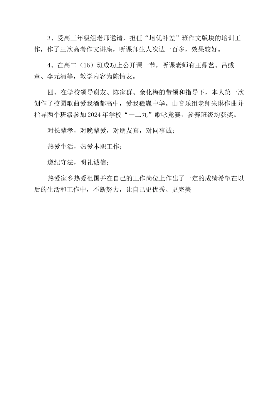 教师最美巾帼事迹-教师巾帼标兵事迹材料_第2页
