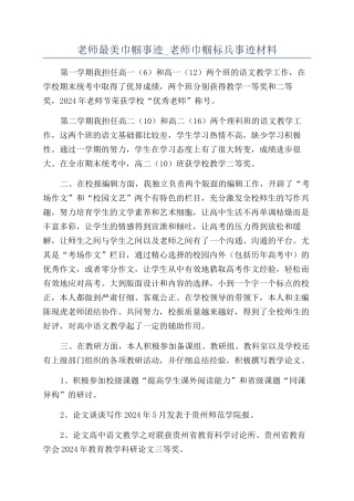 教师最美巾帼事迹-教师巾帼标兵事迹材料