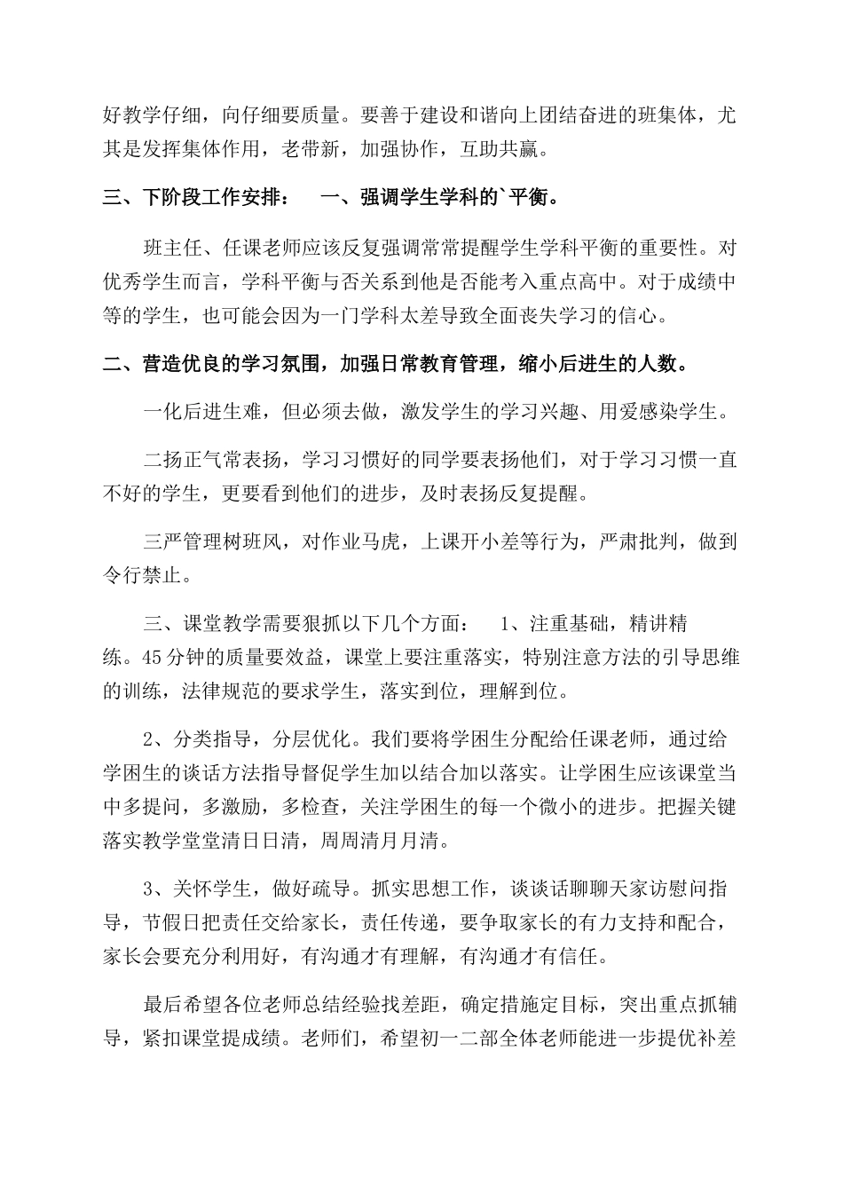 教师月考分析发言稿参考材料2篇_第2页