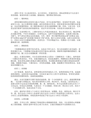 教师有哪些职业病