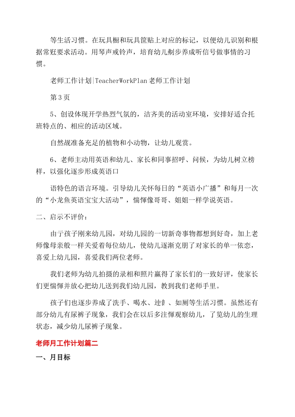 教师月工作计划范文例文_第2页