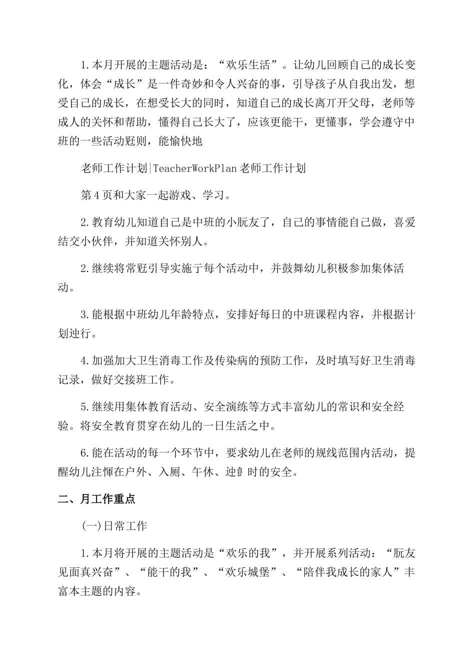教师月工作计划范文例文_第3页