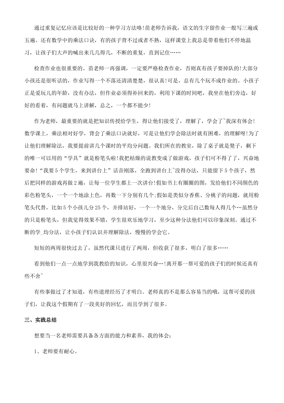 教师暑期社会实践报告文档精选五篇暑期社会实践报告村委会_第2页