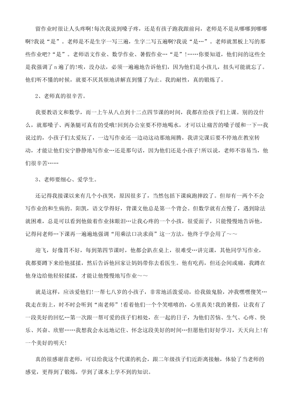 教师暑期社会实践报告文档精选五篇暑期社会实践报告村委会_第3页