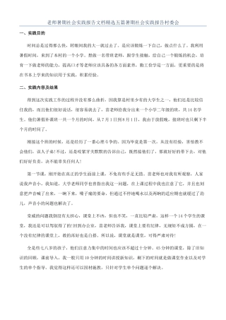 教师暑期社会实践报告文档精选五篇暑期社会实践报告村委会