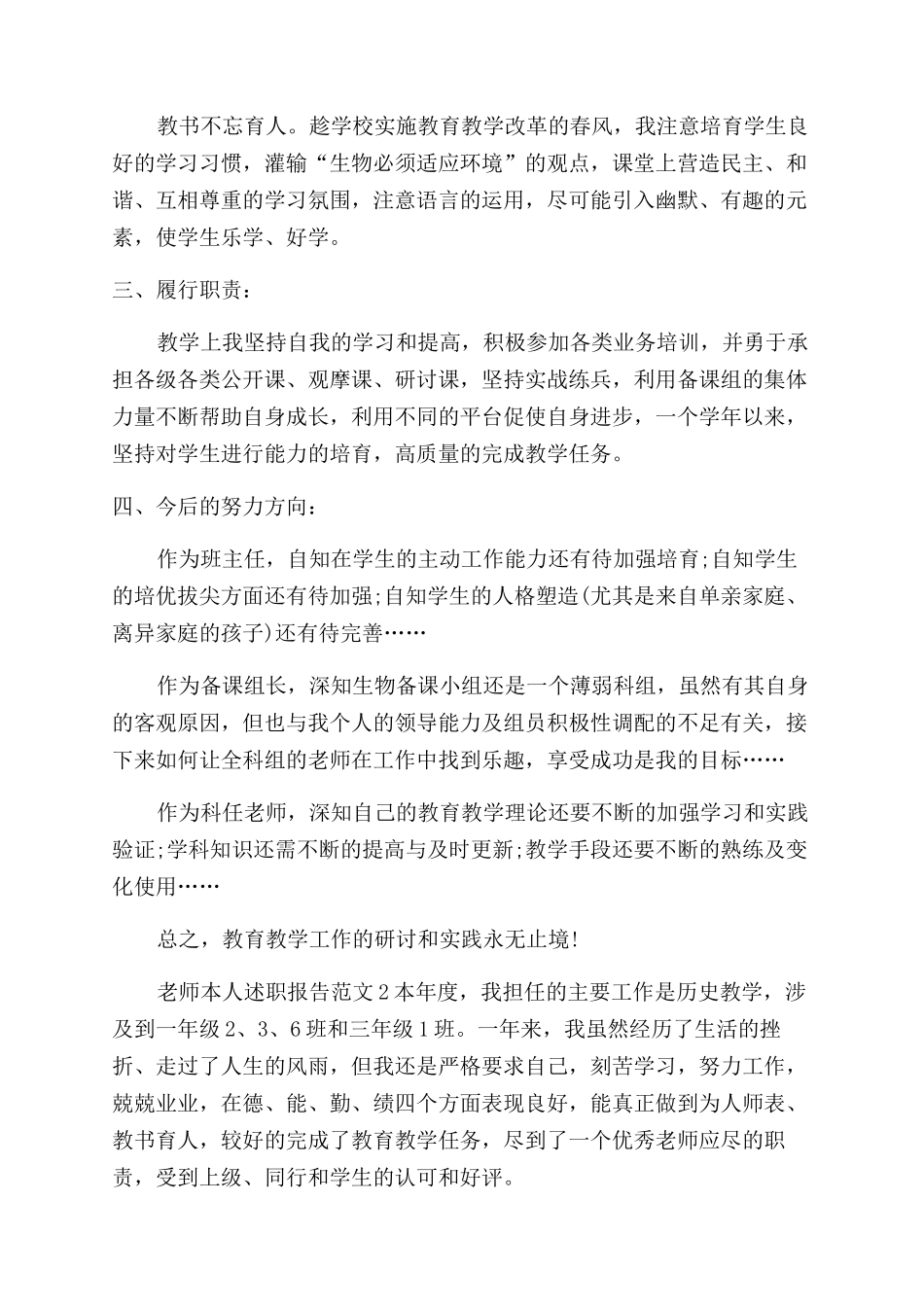 教师本人述职报告范文4篇_第2页