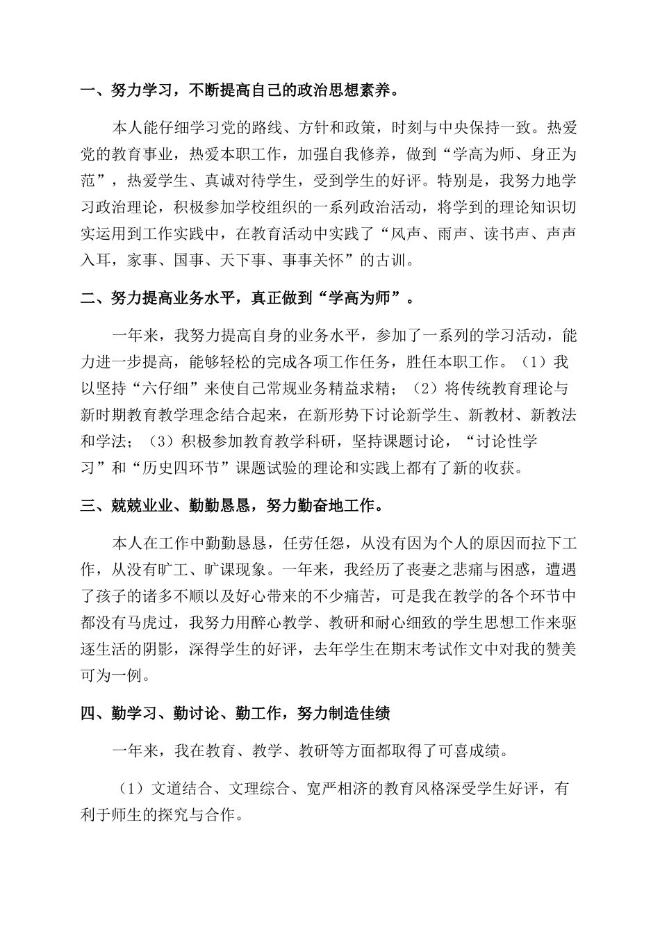 教师本人述职报告范文4篇_第3页