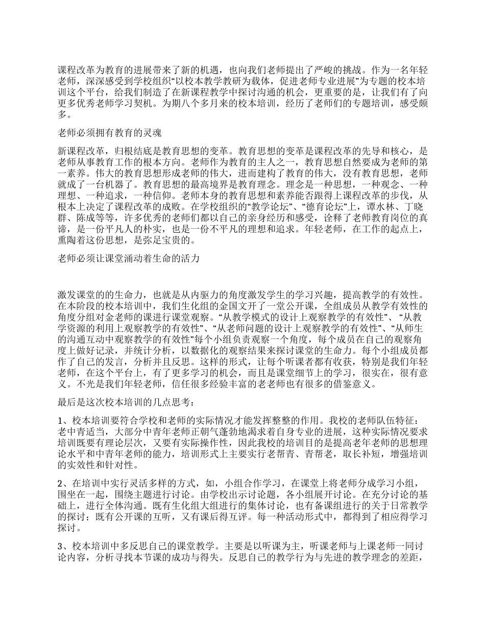 教师校本培训体会_第1页