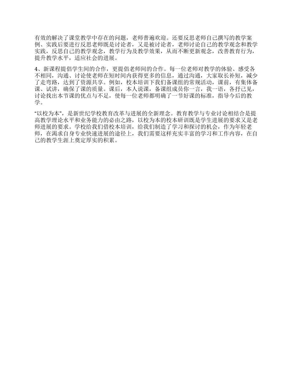 教师校本培训体会_第2页