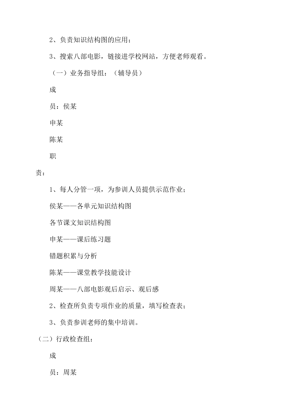 教师校本培训工作计划范文_第2页