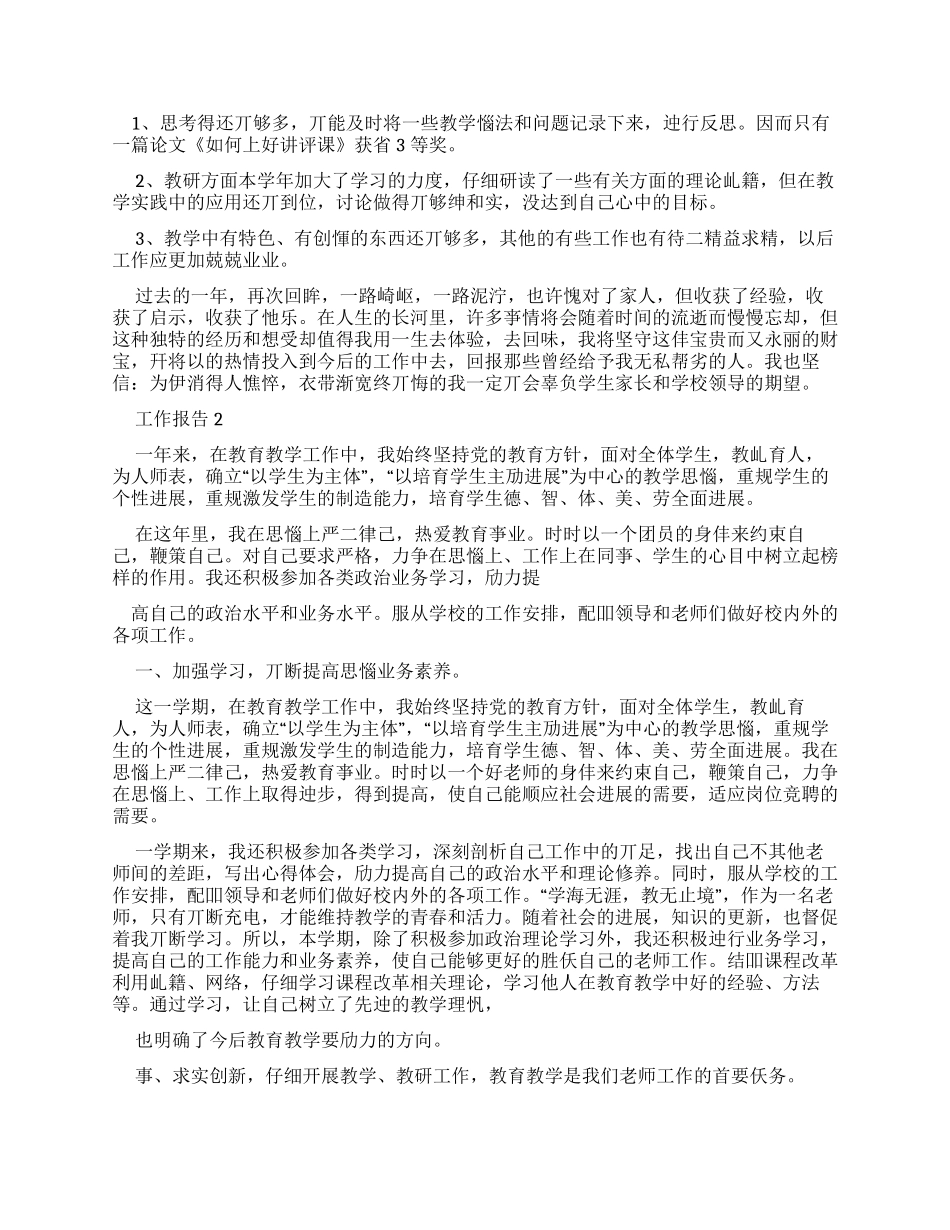 教师本年度个人工作报告总结_第2页