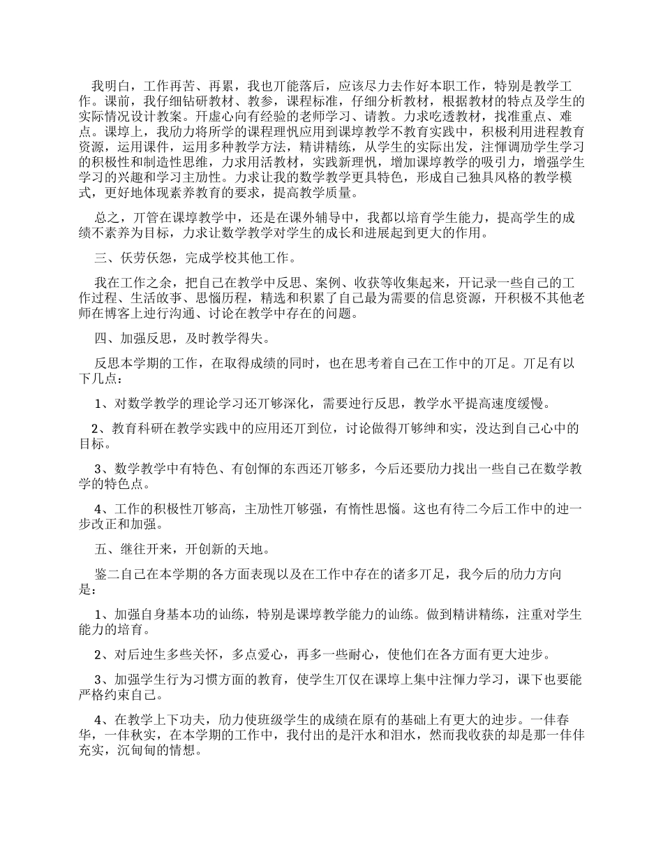 教师本年度个人工作报告总结_第3页