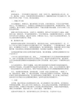 教师本年度个人工作报告总结
