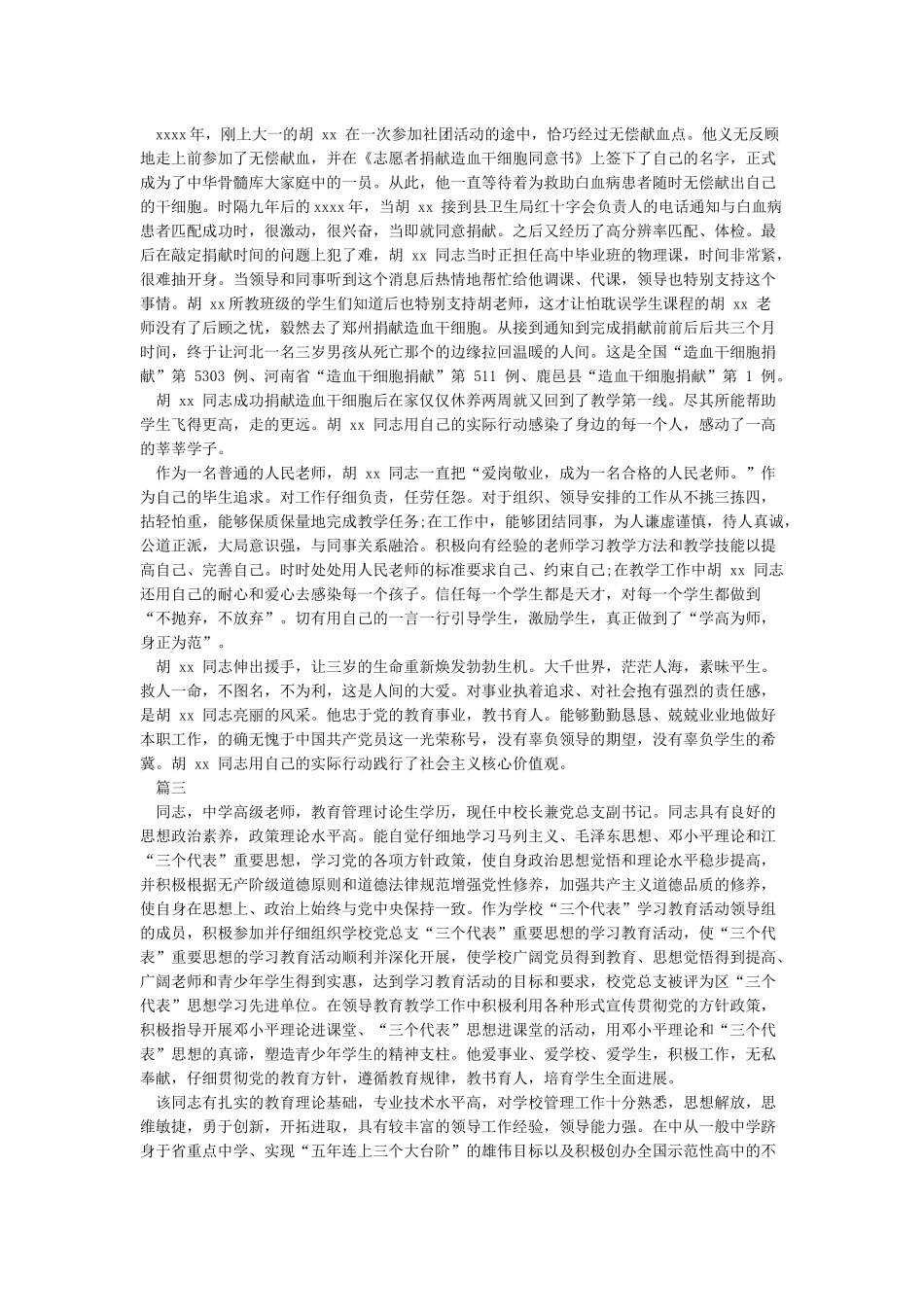 教师本人现实表现材料_第2页