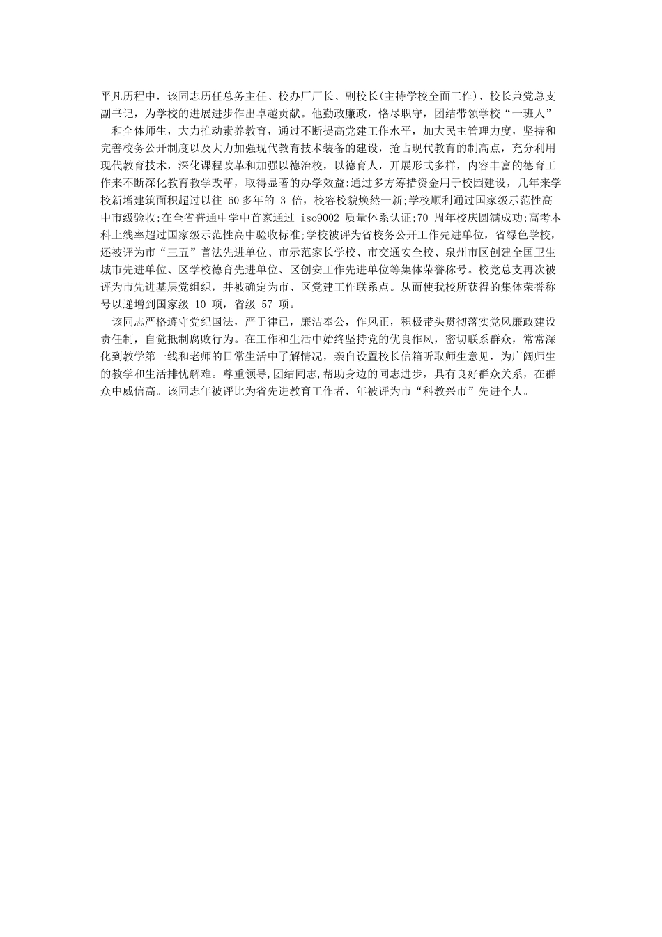 教师本人现实表现材料_第3页