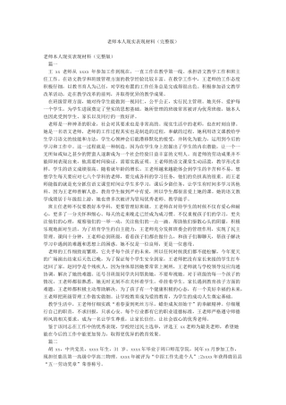 教师本人现实表现材料