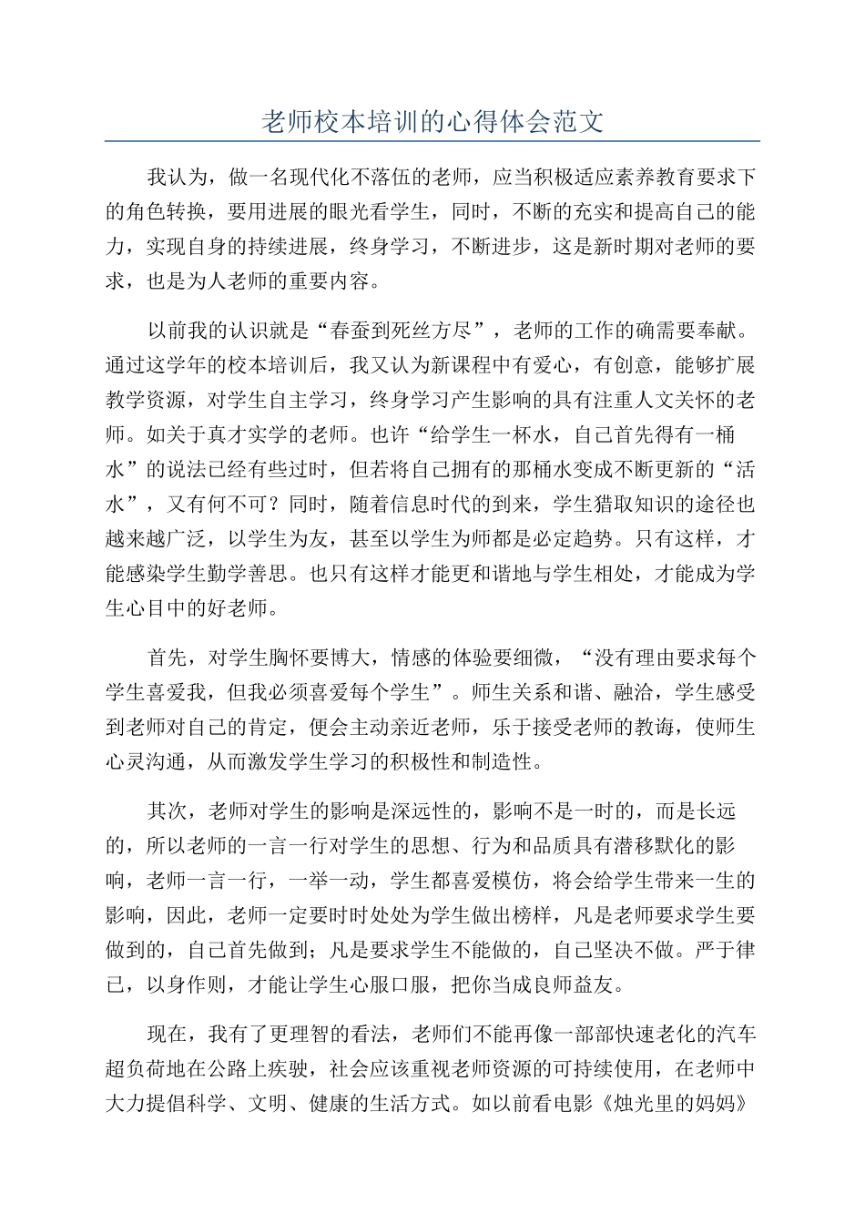 教师校本培训的心得体会范文_第1页