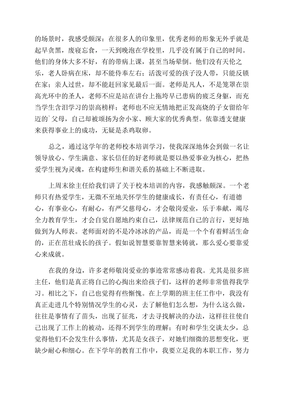 教师校本培训的心得体会范文_第2页