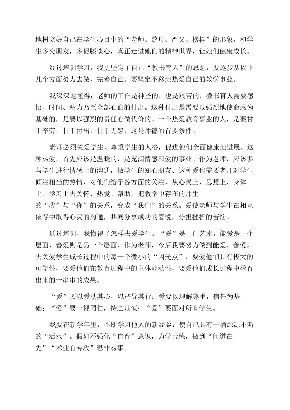 教师校本培训的心得体会范文_第3页