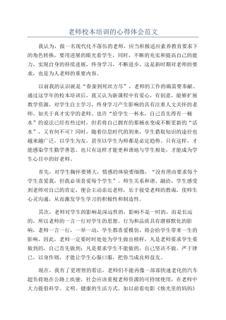 教师校本培训的心得体会范文