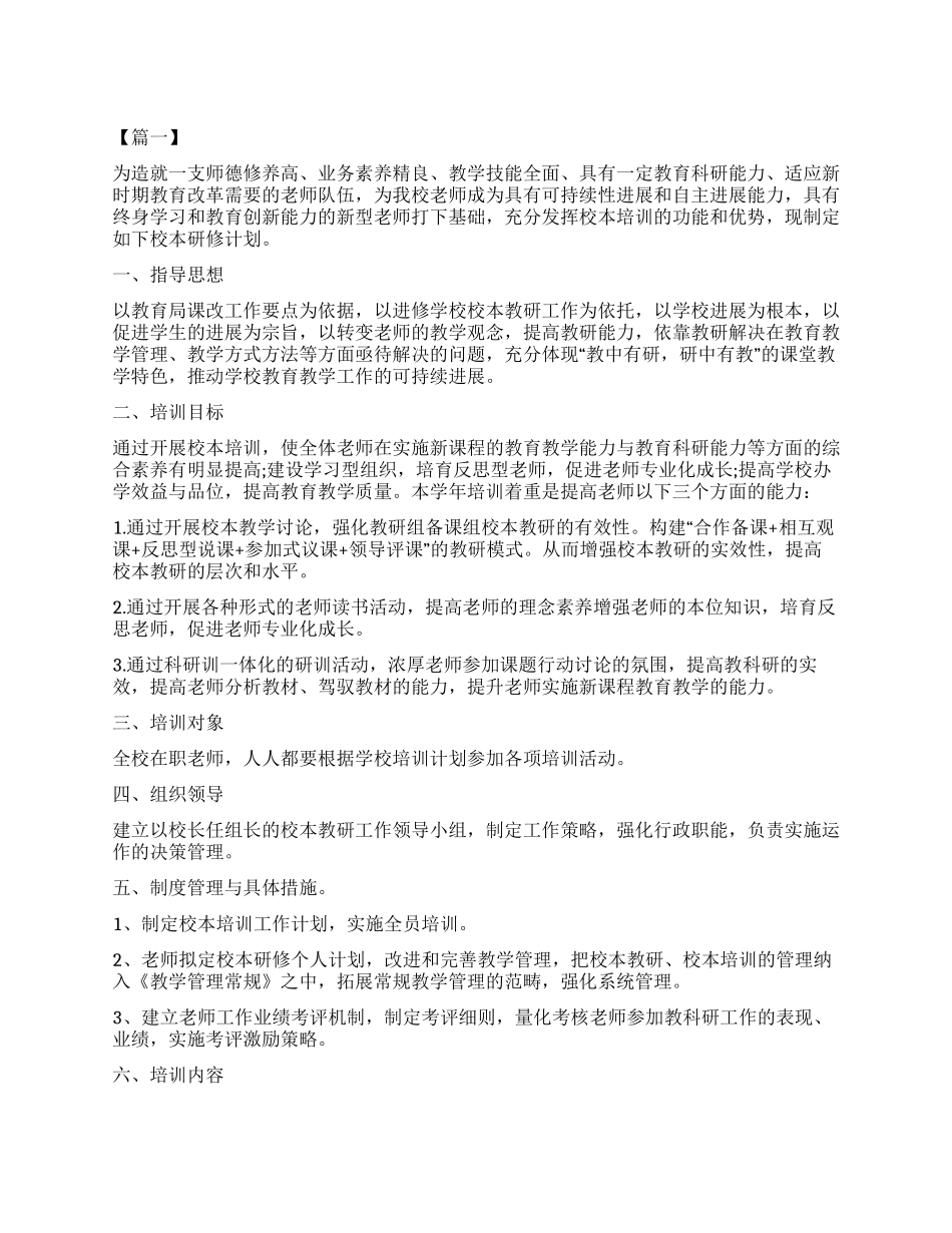 教师校本研修个人学习计划_第1页