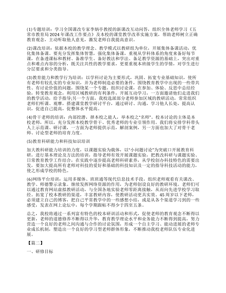 教师校本研修个人学习计划_第2页