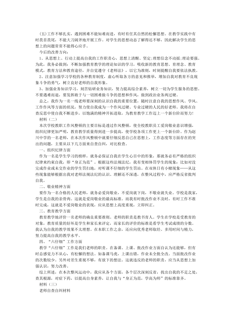 教师有无黄赌毒信教乱发谣言等情况自查自评材料_第2页
