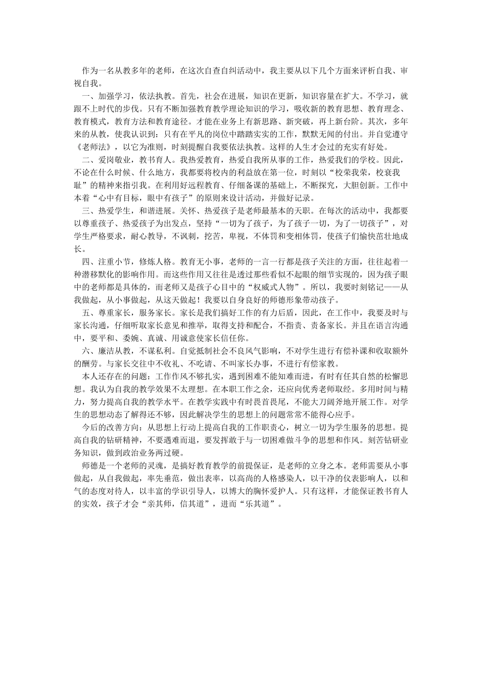 教师有无黄赌毒信教乱发谣言等情况自查自评材料_第3页