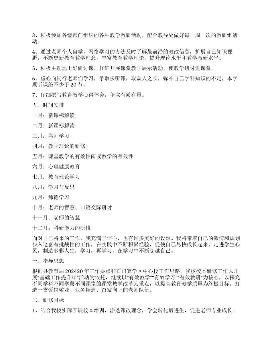 教师校本研修学习计划_第2页