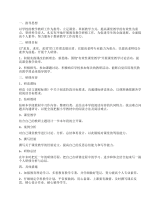教师校本研修学习计划