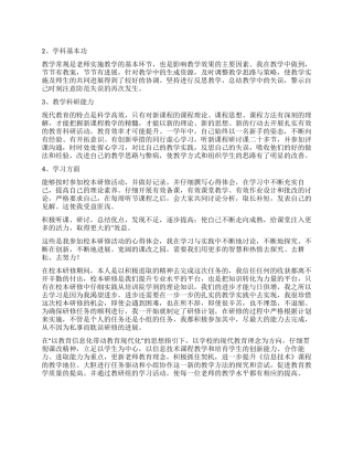 教师校本研修工作心得体会