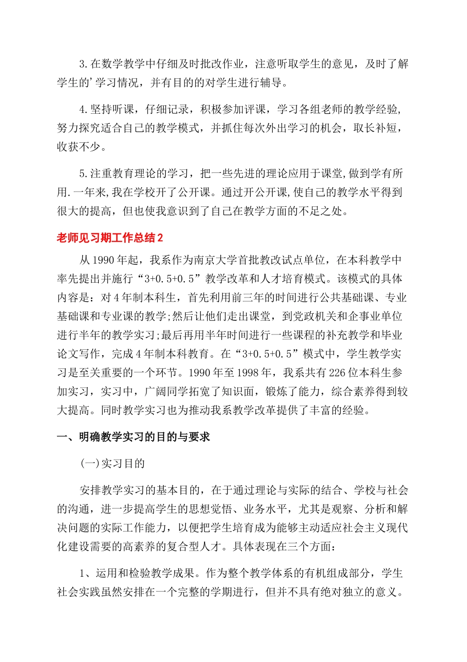 教师本人见习期专业技术工作总结范文_第2页