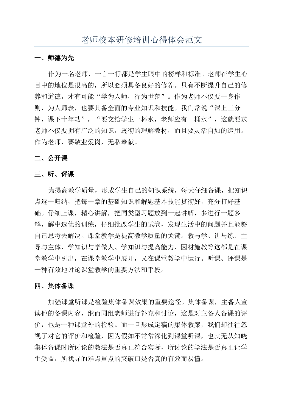 教师校本研修培训心得体会范文_第1页