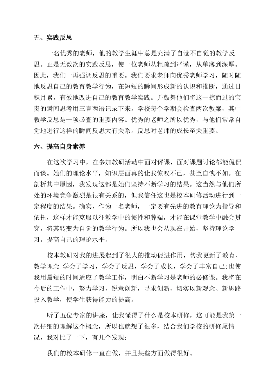 教师校本研修培训心得体会范文_第2页