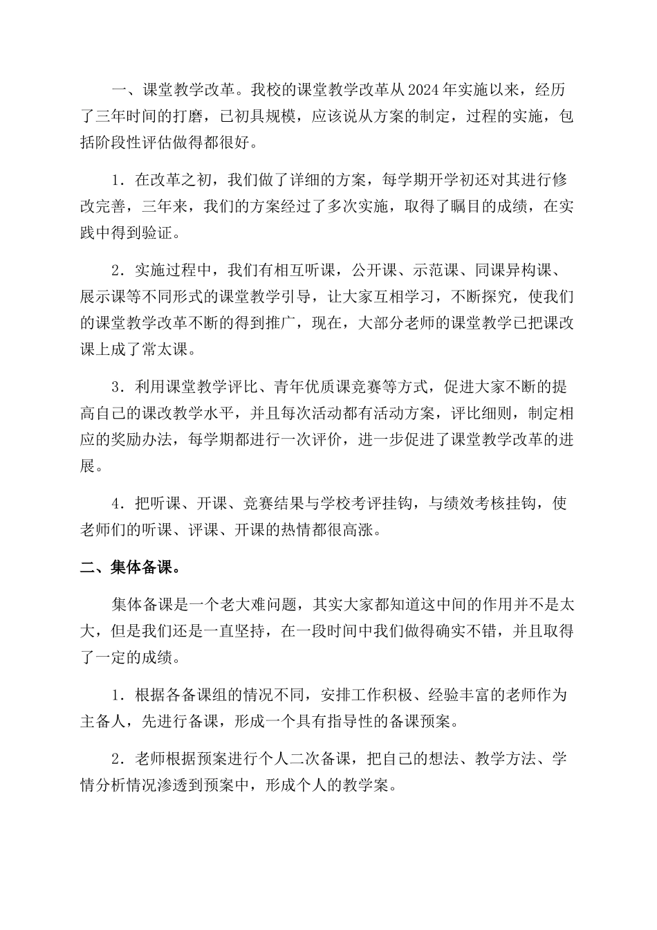 教师校本研修培训心得体会范文_第3页